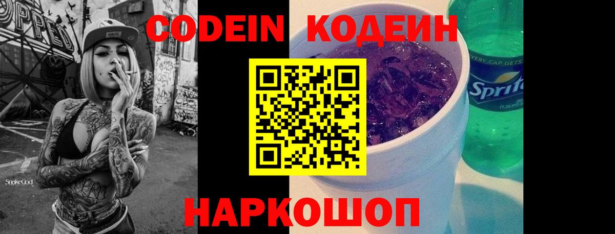 Codein Purple Drank  Вход с VPN  Бугуруслан 