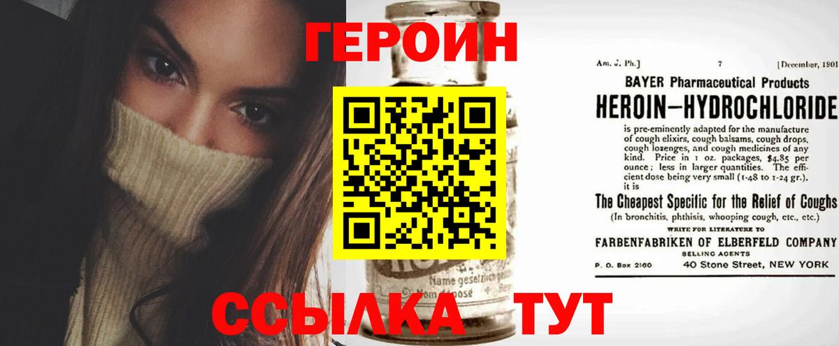 Героин Heroin  Вход с VPN  ГЕРОИН  Бугуруслан 