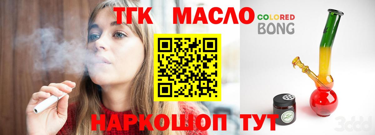 ТГК THC oil Бугуруслан